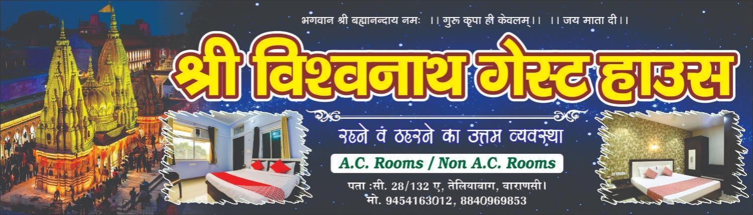 Guest house Shree Vishwanath P Guest Hause Varanasi